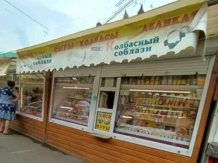 Колбаса воронеж магазин