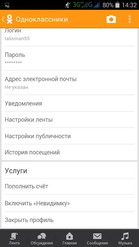 Как открыть профиль в одноклассниках через. Закрытый профиль в Одноклассниках. Как закрыть профиль в Одноклассниках. Закрыть страницу в Одноклассниках. Как сделать закрытый профиль в Одноклассниках.