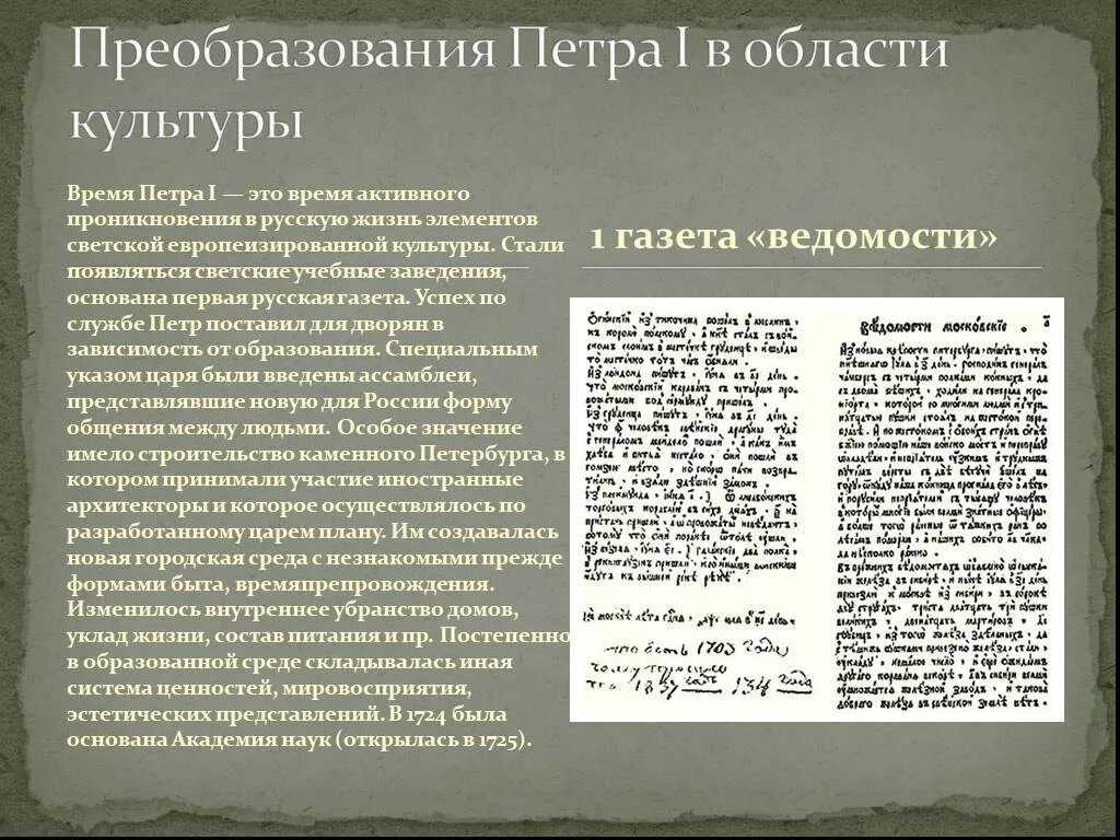 Преобразования Петра 1 в культуре и образовании. Реформы Петра 1 в сфере культуры и быта. Преобразование Петра 1 в области образования и культуры. Реформы Петра 1 в культуре и быту. Преобразования петра 1 в быту
