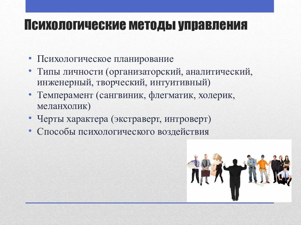 Способы влияния руководителя