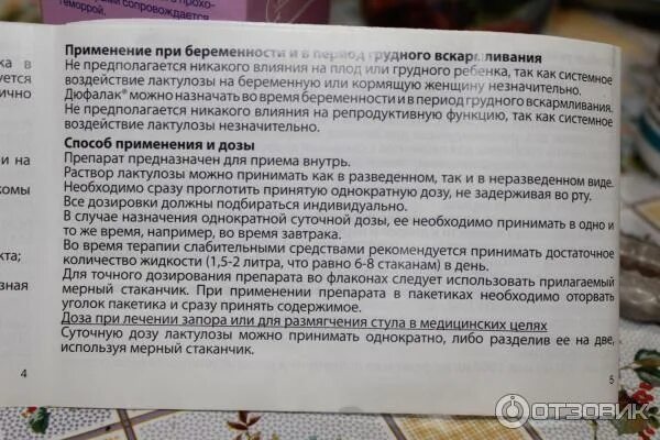 Сколько можно пить дюфалак. Дюфалак пить до еды или после. Дюфалак пить до еды или после еды взрослым. Дюфалак до или после еды.