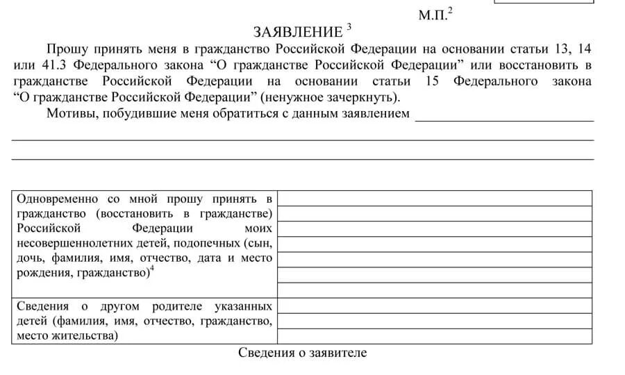 Заявление на гражданство РФ. Заявление о принятии в гражданство РФ. Шаблон заявления в гражданство РФ. Заявление на получение гражданства РФ. Просит российское гражданство