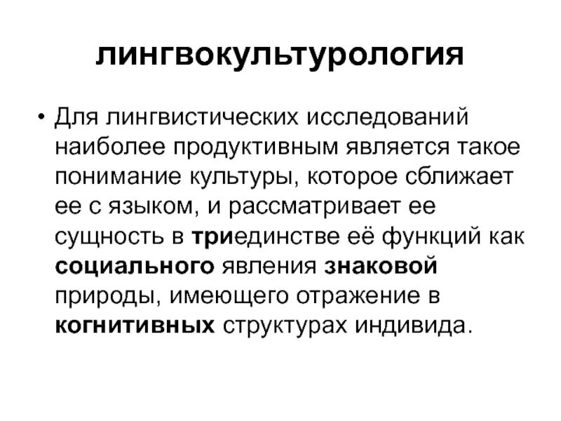 Данные лингвистических исследований