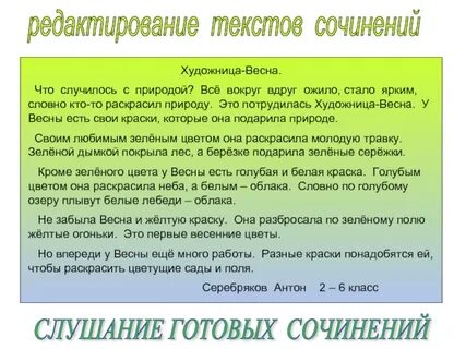 Сочинение миниатюра на тему весенний вечер