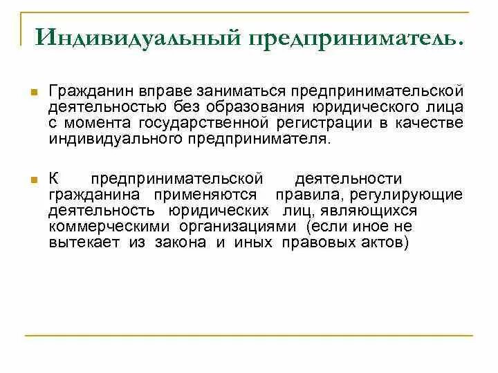 Граждане индивидуальные предприниматели. Индивидуальный предпринимать Возраст. Предпринимательская деятельность гражданина без юридического лица. ИП это простыми словами.