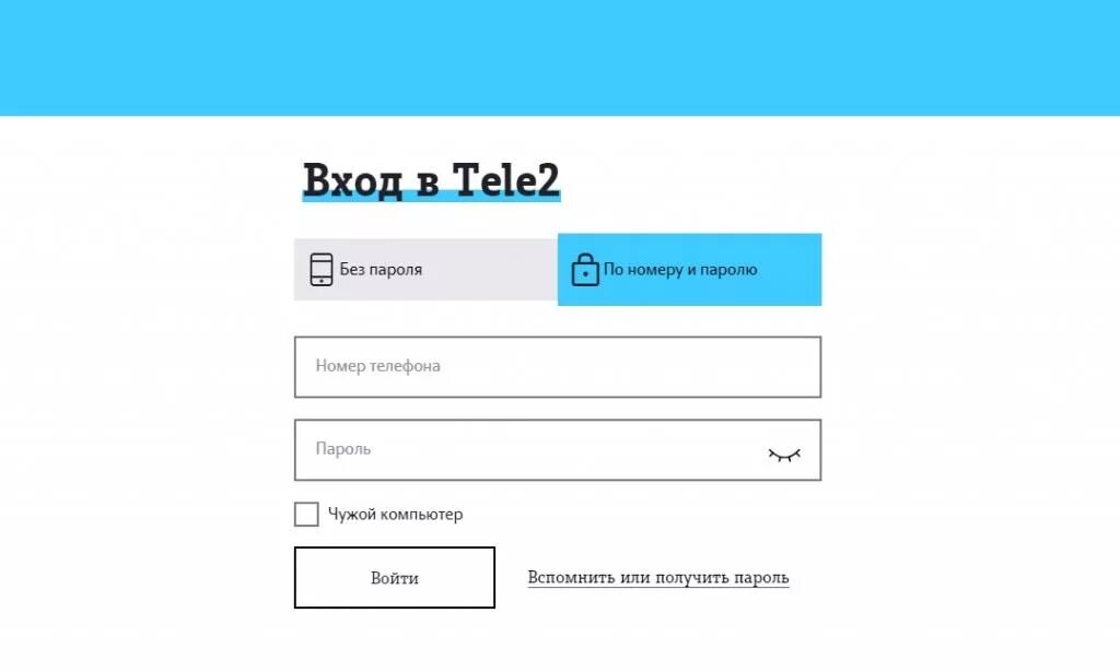 Пароль номера телефона. Личный кабинет теле2 по номеру. Войти в личный кабинет по номеру телефона без пароля и логина. Теле2 личный кабинет вход по номеру телефона. Tele2 личный кабинет вход по номеру.