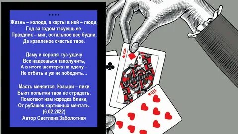 Карточная 6 букв