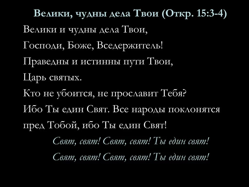 Музыка дело твое. Велики и чудны дела. Велики и чудны дела твои. Выражение чудны дела твои Господи. Великие и чудные дела твои.