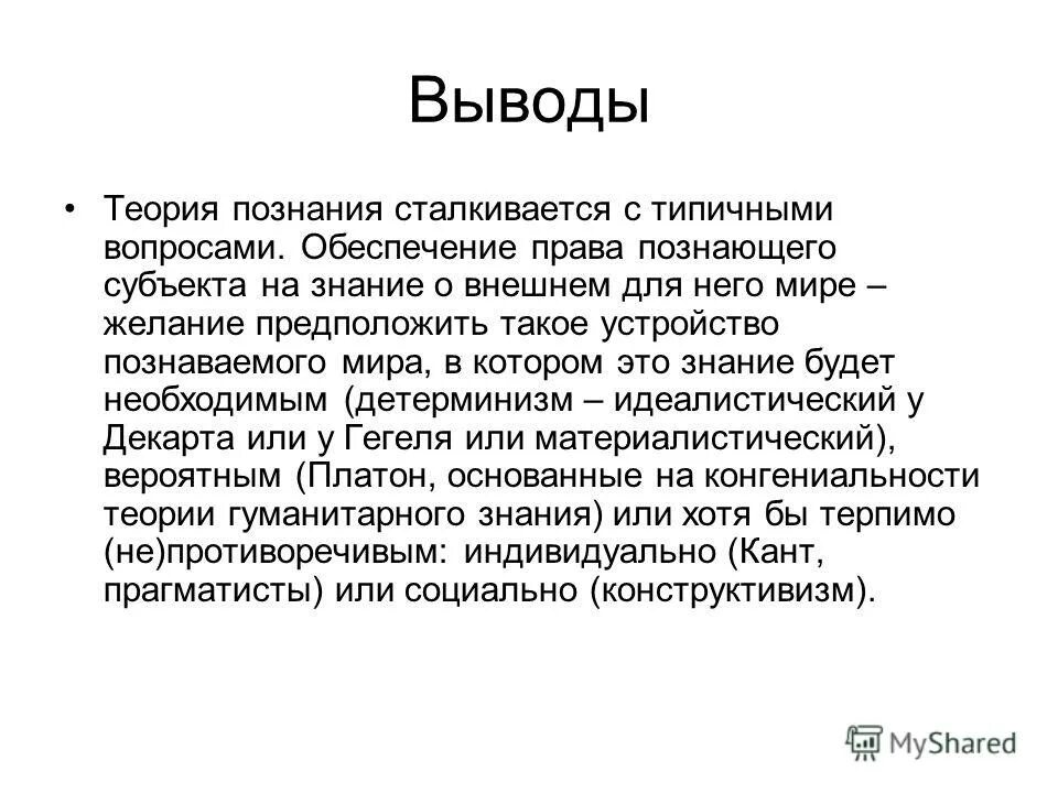 познание заключение. познание вывод. познание вывод. познание вывод. научное познание вывод.