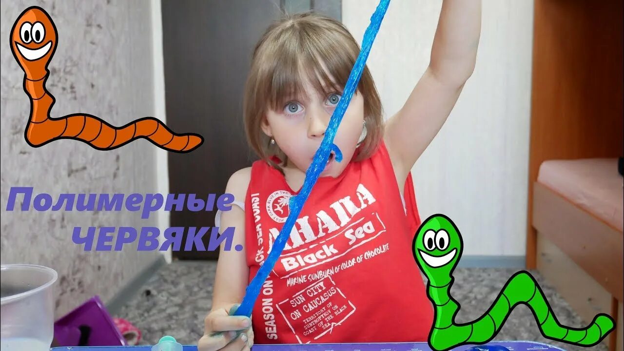 Лаборатория полимерных червяков презентация. Полимерные червячки опыт. Полимерные червяки инструкция. Состав полимерных червяков. Как сделать полимерных червяков.