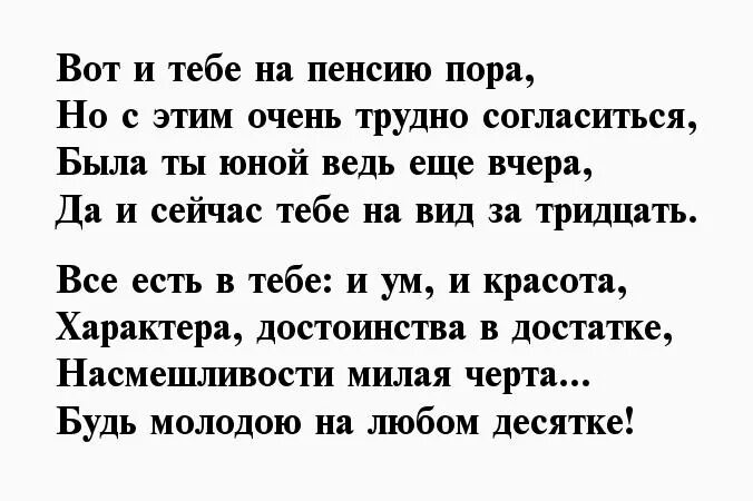 Коротко поздравления пенсия. Поздравление проводы на пенсию женщине коллеге. Поздравление с пенсией женщине. Стихи при выходе на пенсию женщине. Поздравление с уходом на пенсию женщине коллеге.