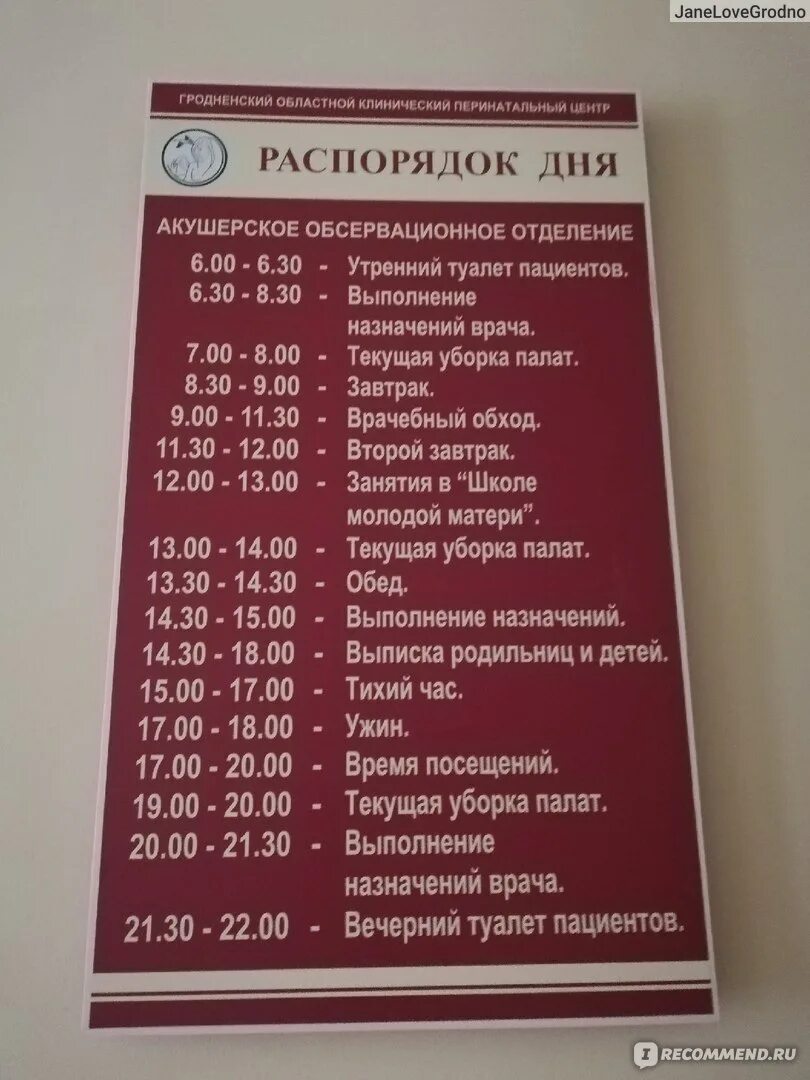 Распорядок дня в перинатальном центре. Распорядок дня в послеродовом отделении. Расписание в роддоме. Перинатальный центр расписание обеда. Номер телефона родильного отделения перинатального центра