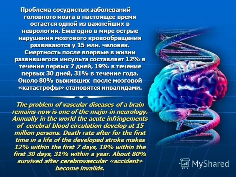 Сосудистые поражения головного мозга. Сосудистые заболевания головного мозга. Сосудистая патология головного мозга. Электрохимические процессы в головном мозге. Заболевания мозга список.