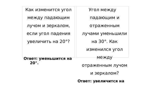 Как изменится угол между падающиии. Угол между падающим лучом и отражённым. Как изменится угол между падающим и отраженным. Угол между падающим углом и зеркалом.