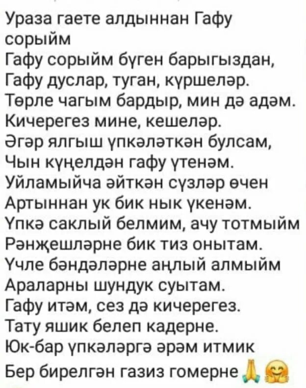 Гафу. Гафу ИТ открытка. Гафу ИТ мине. Гафу сорыйм буген барыгыздан картинки на татарском.