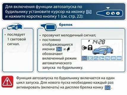 Сигнализация старлайн а91 как включить автозапуск