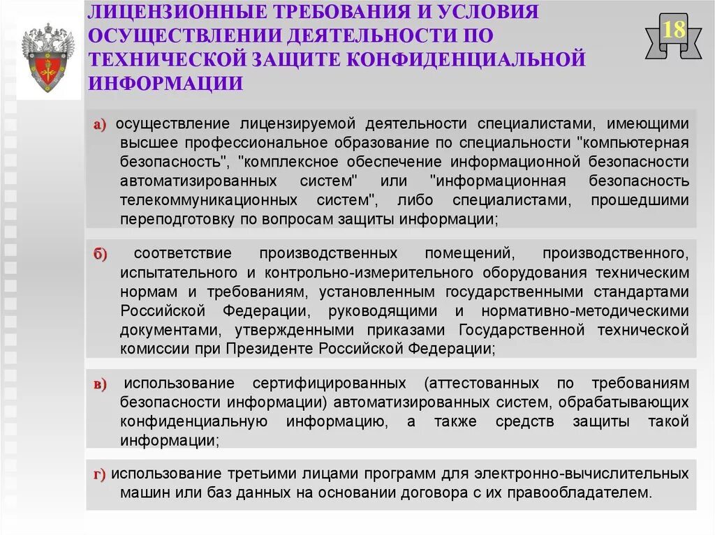 Постановление правительства о конфиденциальной информации. Требования по защите конфиденциальной информации. Техническая защита конфиденциальной информации. Техническое обеспечение информационной безопасности. Обеспечение технической защиты конфиденциальной информации.