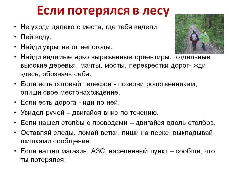 Как спастись ответ