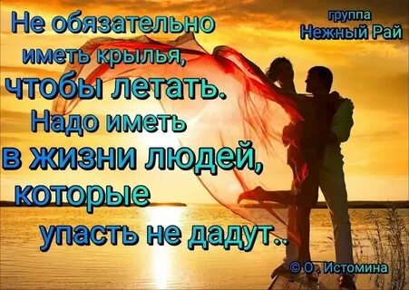 Не обязательно иметь крылья