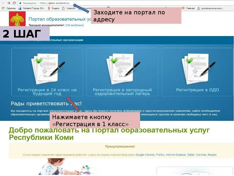 Https edu rkomi. Портал образовательных услуг. Регистрация в 1 класс. Подать заявление в 1 класс в электронном виде. ОДО регистрация.