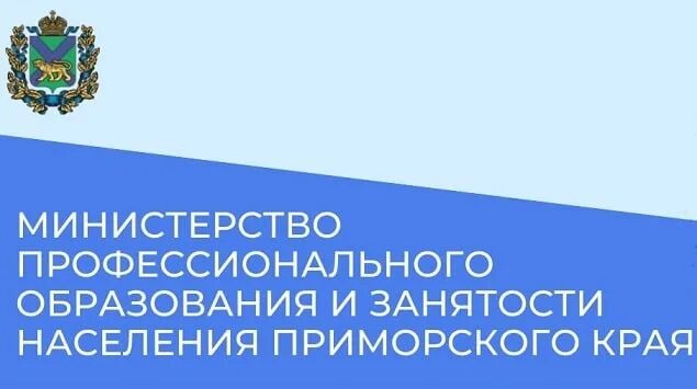 Министерство образования Приморского края. Министерство профессионального образования Приморский край. Правительство Приморского края логотип. Министерство образования Приморского края логотип. Приморский край государственное управление