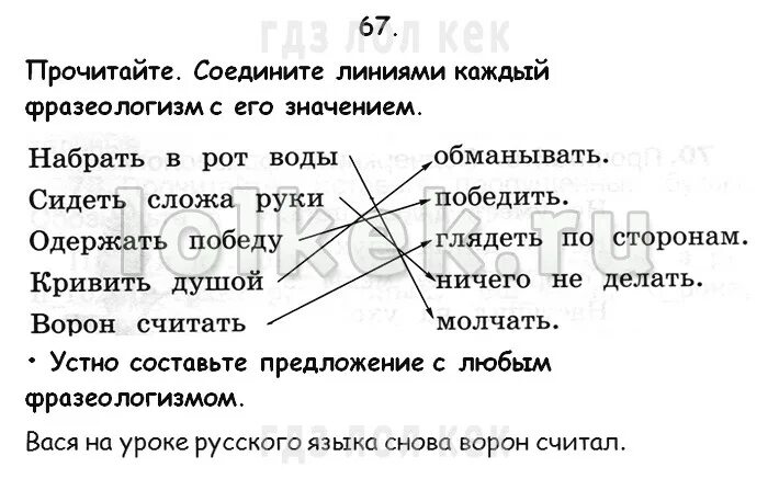 Прочитайте соедините линией слова синонимы