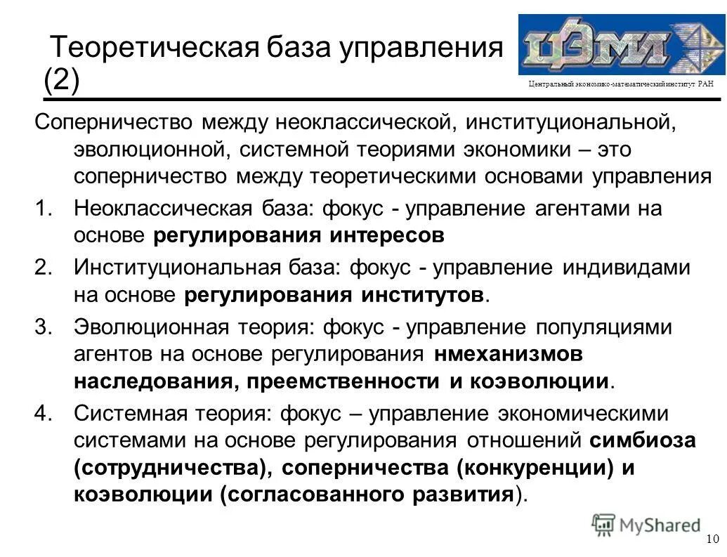 военно экономическая теория