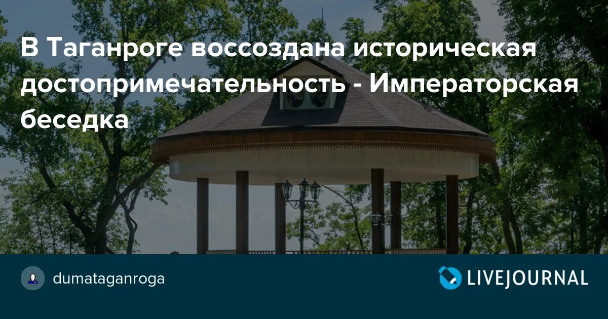 Беседки таганрог. Императорская беседка Таганрог. Елизаветинский парк Таганрог. Беседки Елизаветинская. Таганрог беседки.