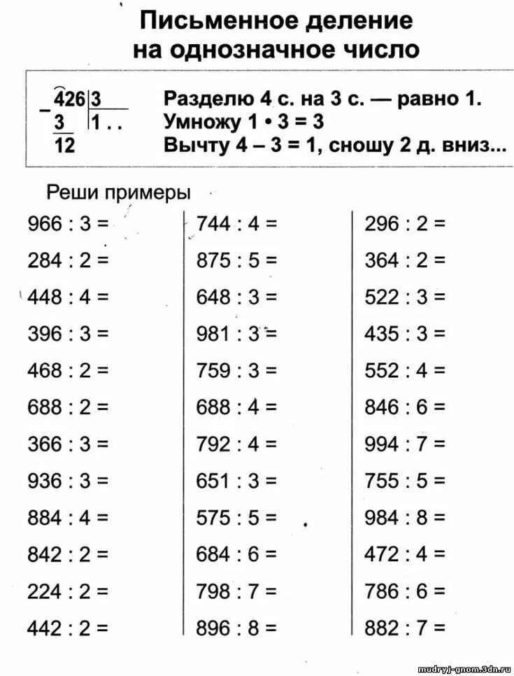 Выполни деления 4 5 9