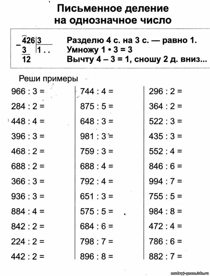 Деление трехзначных чисел на однозначное тренажер. Примеры на деление в столбик на однозначное число. Примеры на деление 3 класс в столбик на однозначное число. Примеры на деление в столбик 3 класс трехзначные числа на однозначное. Распечатать карточка деление столбиком 3 класс