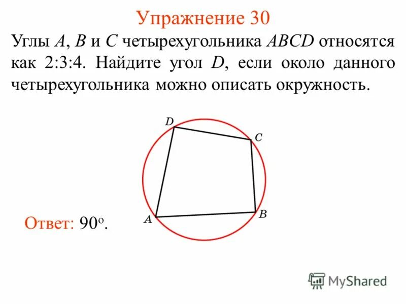 Как найти высоту четырехугольника. Как найти высоту четырехугольника