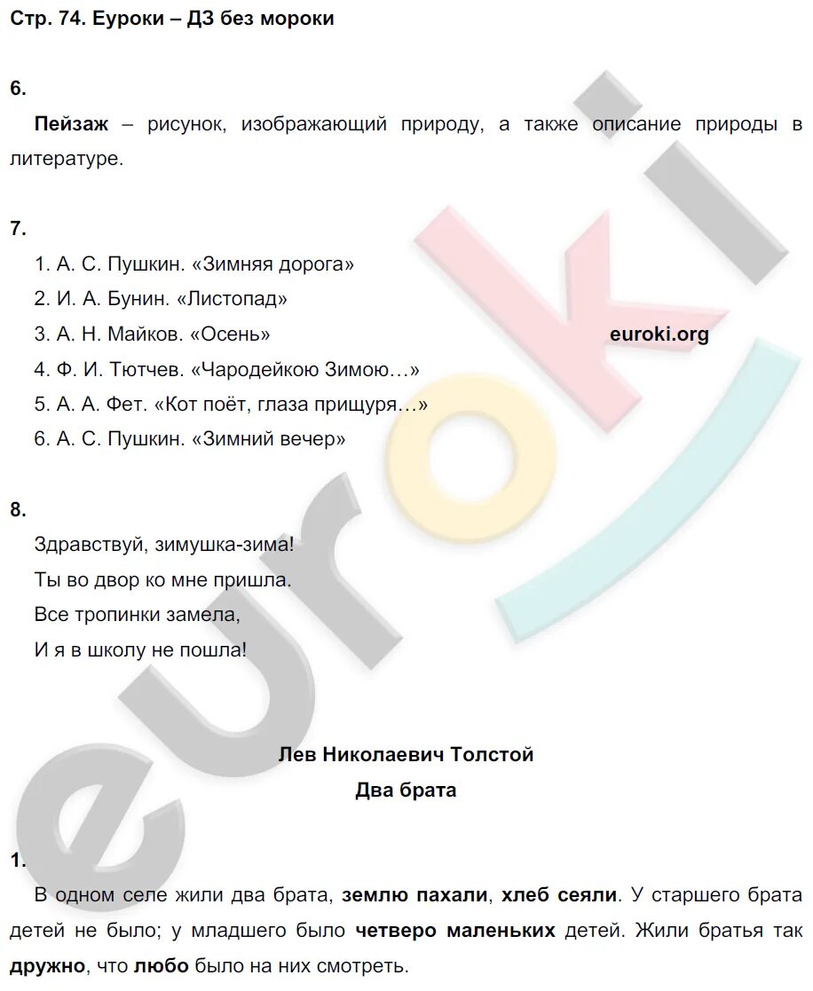 Литература 6 класс стр 135 вопросы. Чтение Ефросинина тетрадь 1 часть литературное 3. Литературное чтение 3 класс рабочая тетрадь 2 часть Ефросинина.