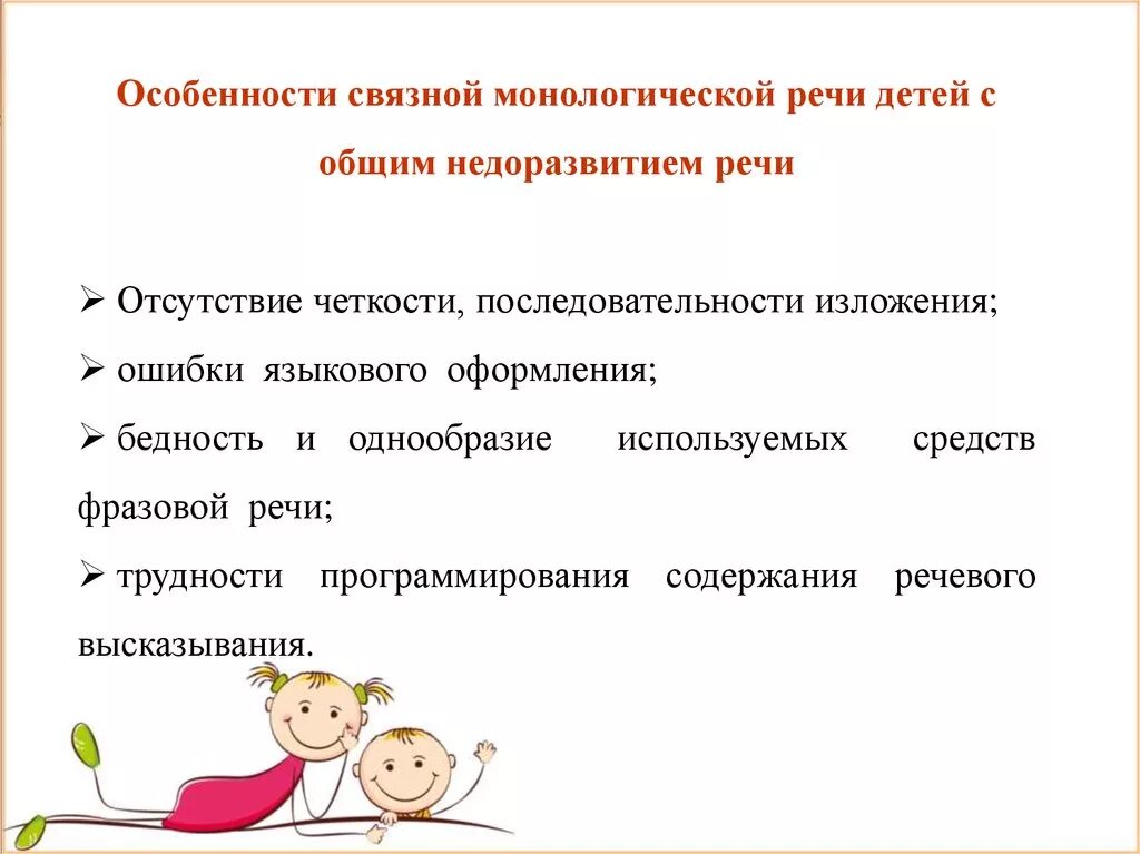 Связная речь детей. Связная речь дошкольников. Монологическая речь у детей. Особенности работы по развитию речи детей. Диалогическая и монологическая речь 4 класс конспект