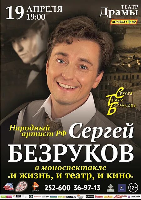 Афиша москвы спектакли с безруковым. Афиша москвы спектакли с безруковым. Афиша москвы спектакли с безруковым. Афиша москвы спектакли с безруковым. Пушкин губернский театр.