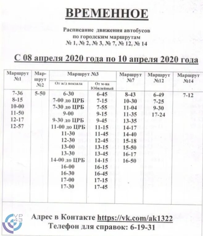 Автобус 6 кириши расписание. Расписание автобусов волхов маршрут 2. Расписание автобусов волхов. Расписание движения автобуса кириши глажево. Расписание автобусов кириши по городу.