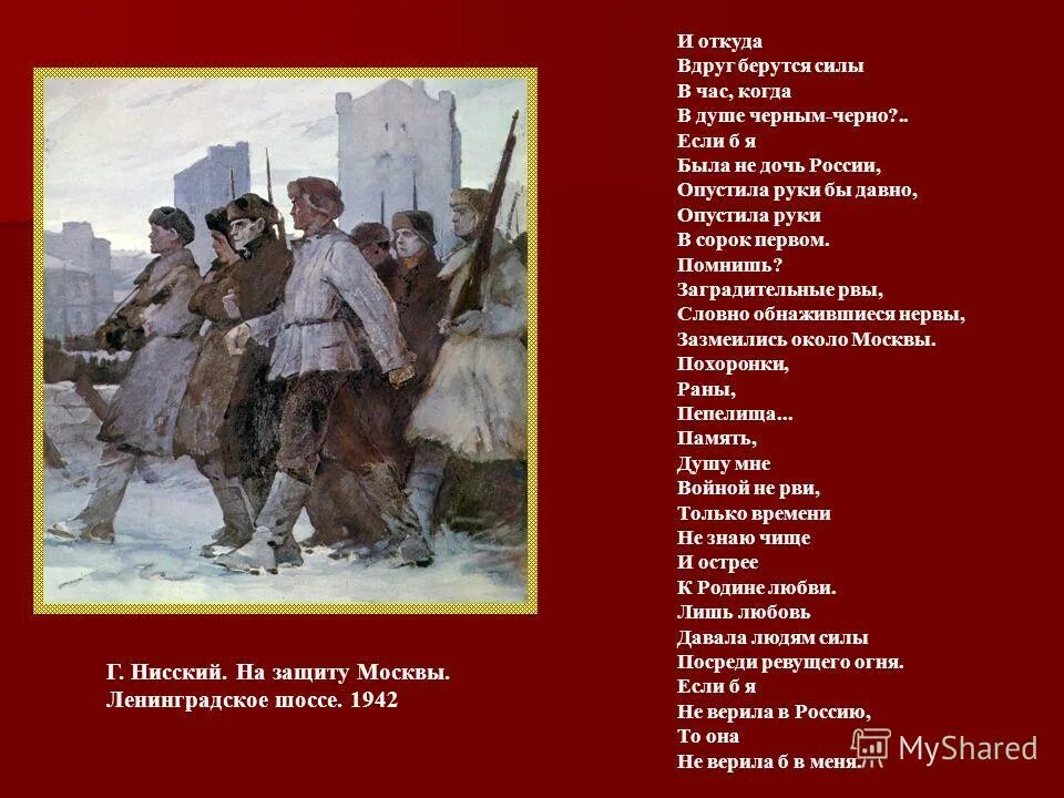 Стих и откуда вдруг берутся силы. Ю. Друнина и откуда берутся силы. ". ".