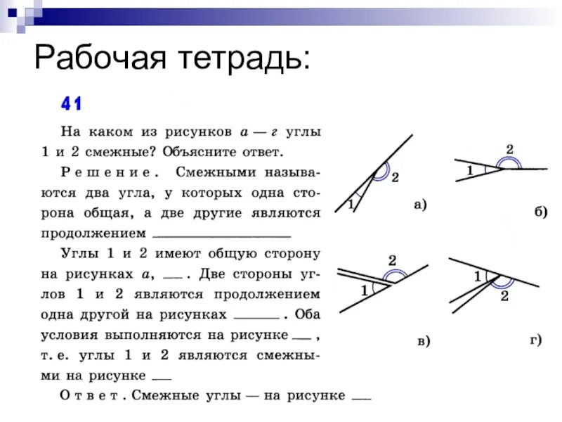 По 2 м сторонам и углу. Смежные и вертикальные углы 7 класс геометрия. Задачи по геометрии 7 класс смежные и вертикальные углы. Смежные углы и вертикальные углы 7 класс. Вертикальные углы 7 класс геометрия задачи.