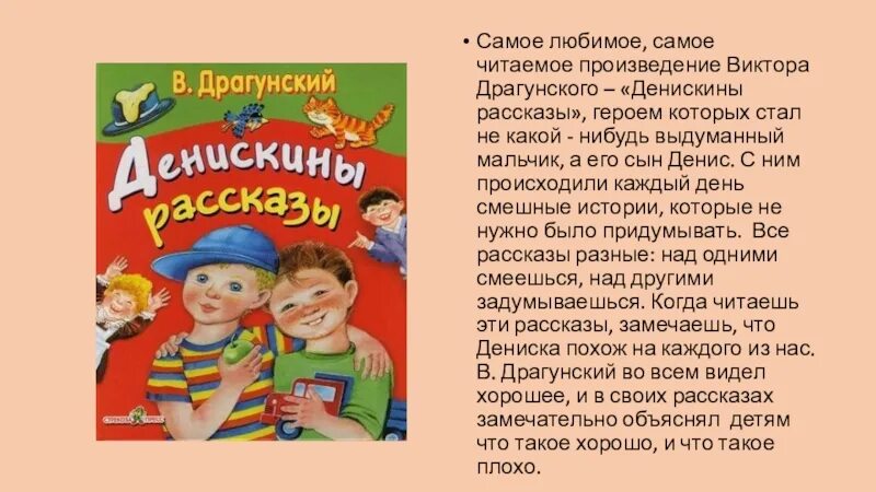 Герои произведений драгунского. Герои рассказов Драгунского Денискины рассказы. Денискины рассказы герои. Драгунский Денискины рассказы читать.