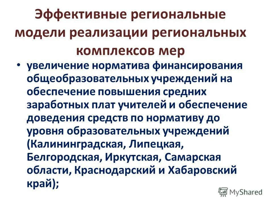Меры для увеличения среднего класса. Объективизация пример. Меры для увеличения среднего класса. Мероприятия по повышению заработной платы на предприятии. Основные цели государственной политики.