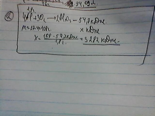 54 7 ответ. При взаимодействии 1,8 г алюминия с кислородом выделилось. При взаимодействии 1 8 г алюминия с кислородом выделилось 54.7 КДЖ. При взаимодействии 1,8 г алюминия выделилось 54,7 КДЖ. При взаимодействии 27 г алюминия с кислородом выделяется 80.36КДЖ.