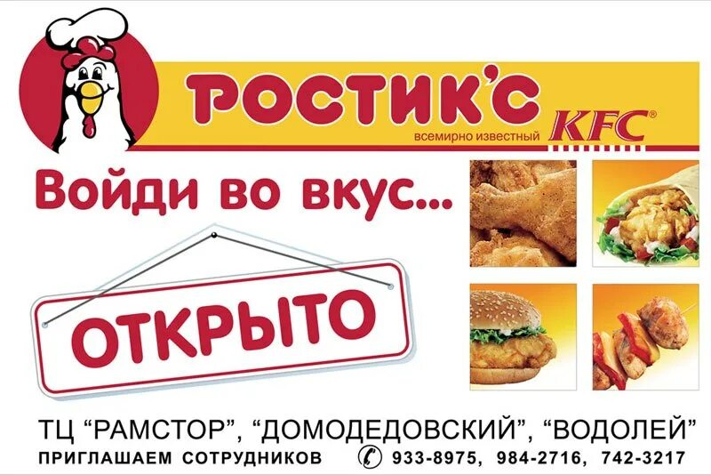 Ростикс меню. Ростикс меню старое. рамстор ростикс. ростикс меню 2010. ростикс меню 2008.