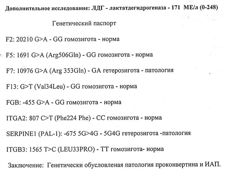 Генетическая паспортизация