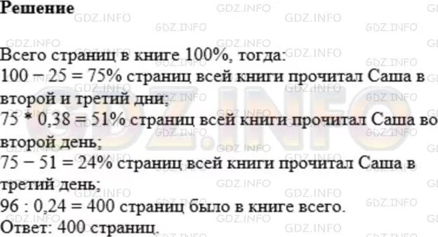 В первый день Саша прочитал. В первый день Саша прочитал 25. Математика 5 класс номер 1112. Математика 5 класс Мерзляк номер 1112.