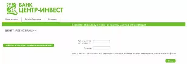 Вклады центр инвест. Банковские карты центр инвест. Интернет банк центр инвест. Мобильный банк центр инвест. Центр-инвест банк морозовск.