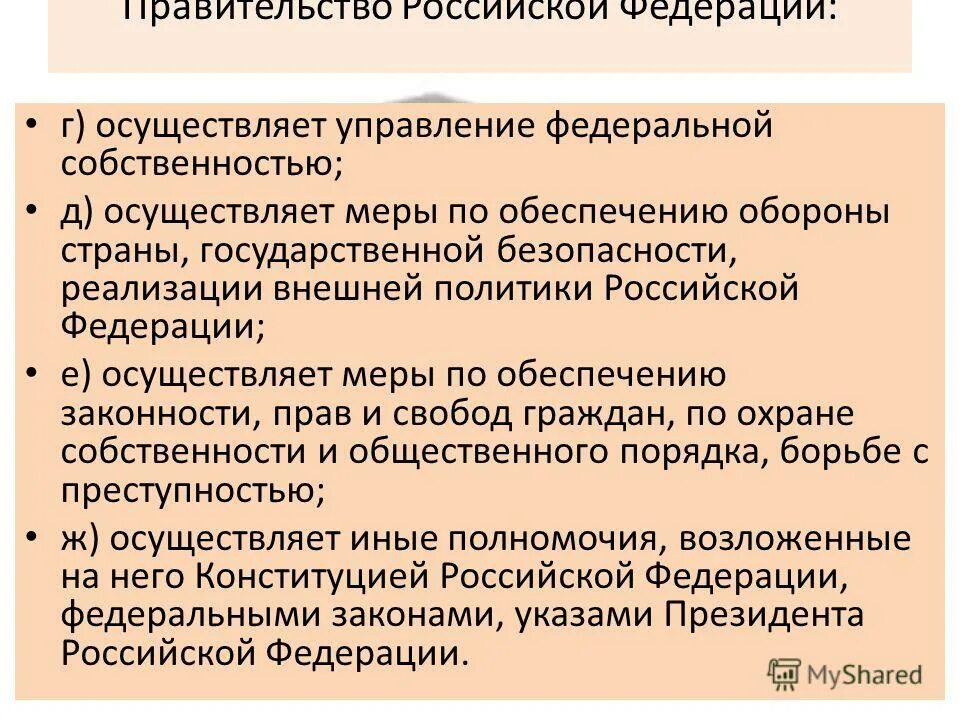 Собственность рф тест. Управление Федеральной собственностью. Кто управляет Федеральным имуществом. Управление цедеральнойсобственностью. Кто управляет Федеральной собственностью.