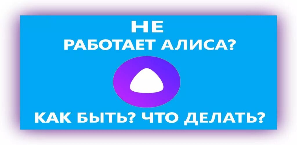 Начинай алиса включи. Алиса (голосовой помощник). Алиса включись Алиса. Аліса (голосовий помічник). Голосовой ассистент Алиса.