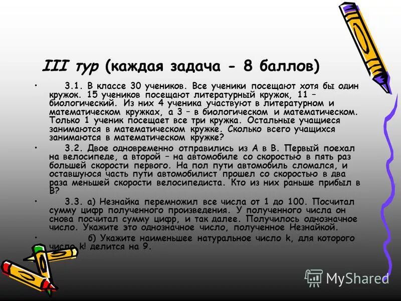 В классе 30 учеников среди них. Класс 34 ученика. В классе 30 учеников 15 учеников посещают литературный кружок. Всего 30 учеников из них 15 литературный кружок,. В классе 16 учащихся посещают математический кружок.