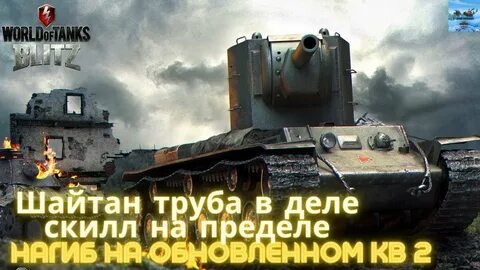 Шайтан труба