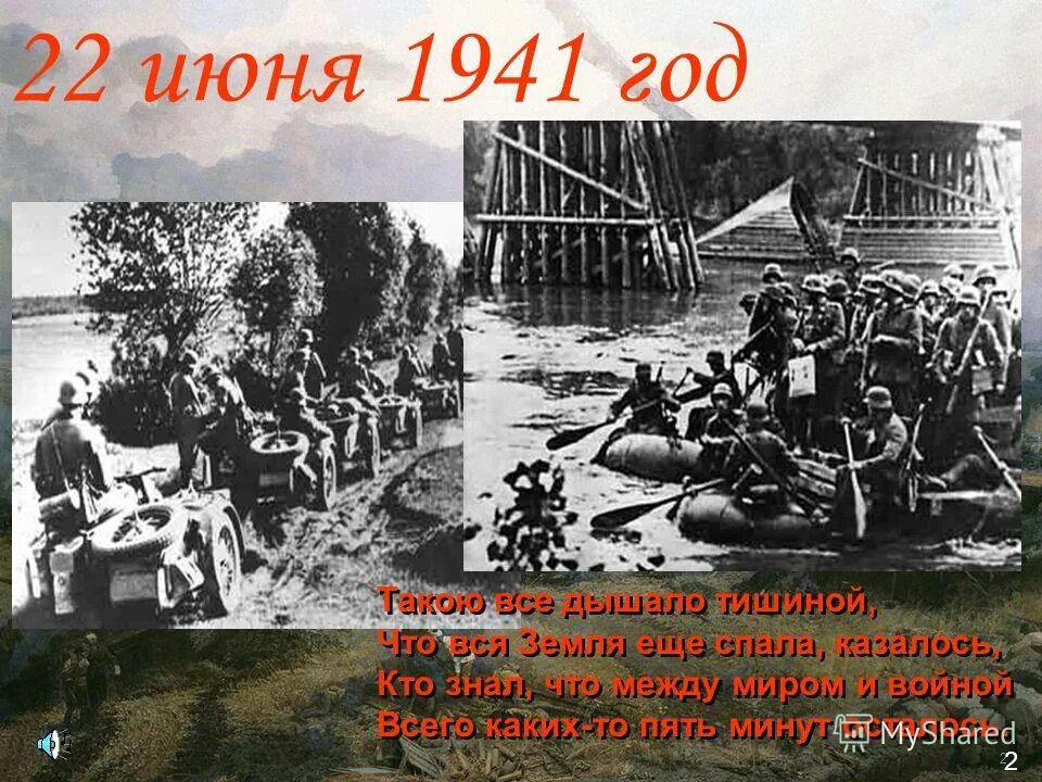 22 Июня 1941. 22 Июня 41 года. Фото начало войны 22 июня 1941 года. День в истории 22 июня 1941.