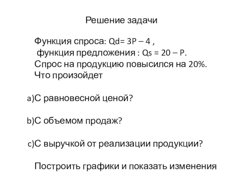 Функция предложения. Функция спроса и предложения. Функция спроса и функция предложения. Функция предложения в экономике.